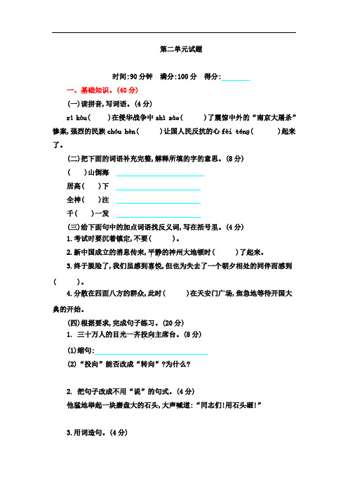 人教部编版2019-2020学年六年级语文第一学期第二单元单元测试题及答案