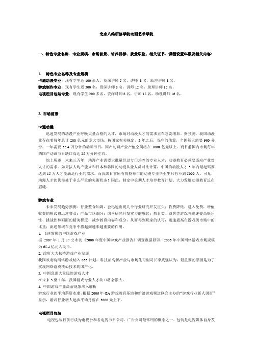 北京八维研修学院动画艺术学院