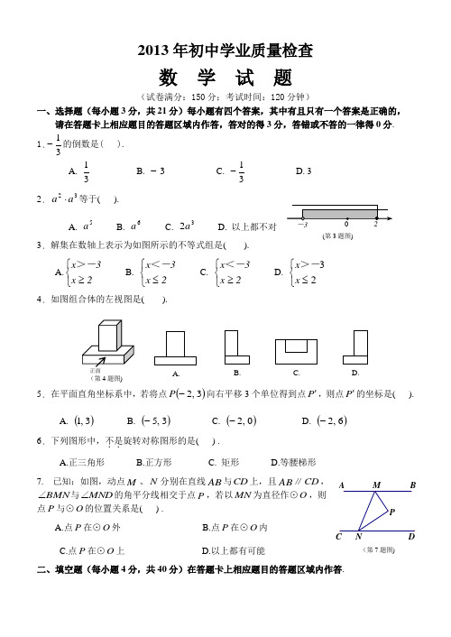 2013年晋江市初中学业质量检查数学试题与答案