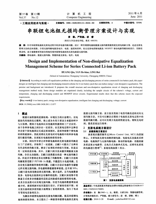 串联锂电池组无损均衡管理方案设计与实现