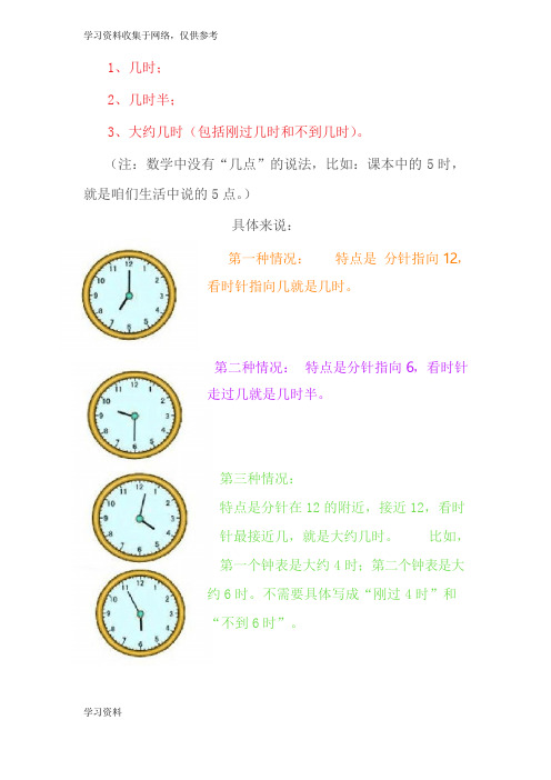 一年级数学下册钟表认识练习题