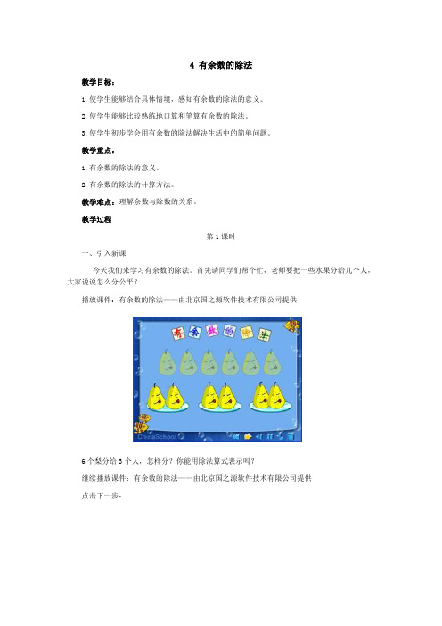 4 有余数的除法