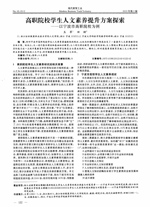 高职院校学生人文素养提升方案探索——以宁波市高职院校为例
