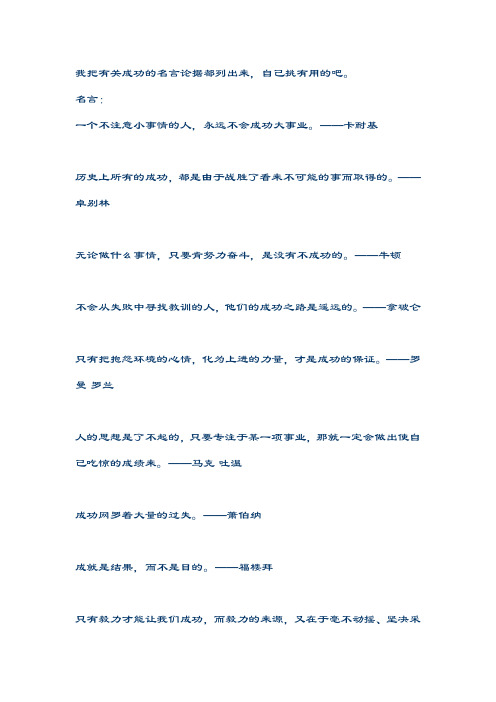 有方法就能成功的名言和事例