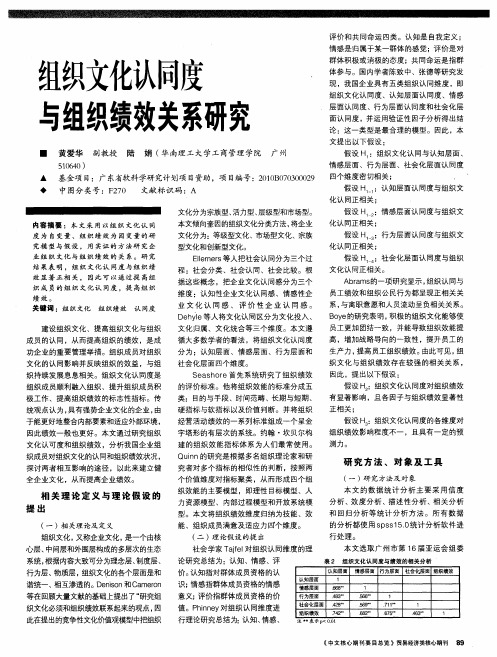 组织文化认同度与组织绩效关系研究