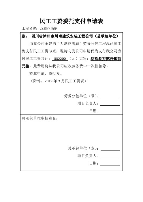 民工工资支付申请表