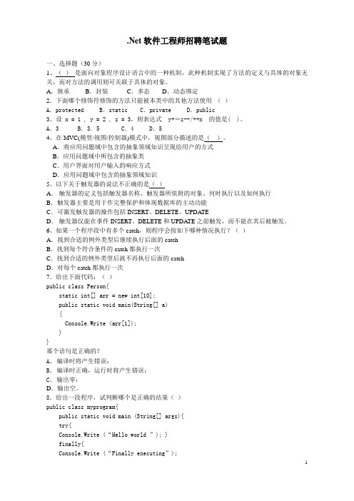 .Net招聘笔试题