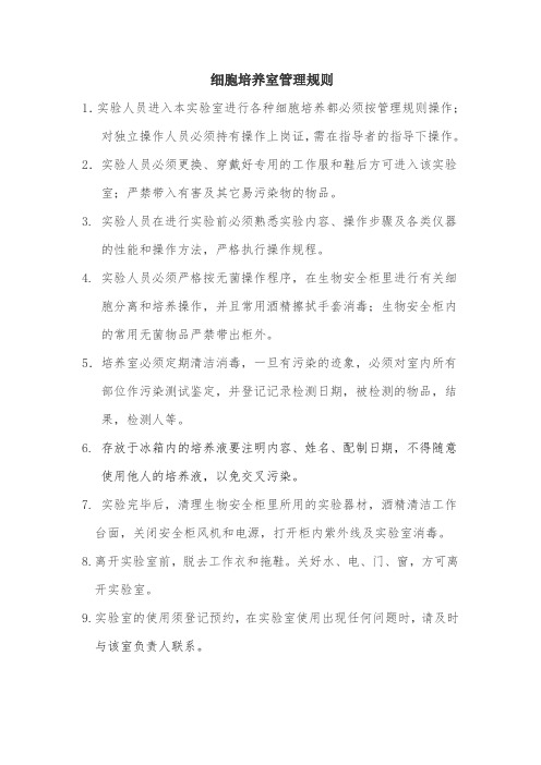 细胞室管理