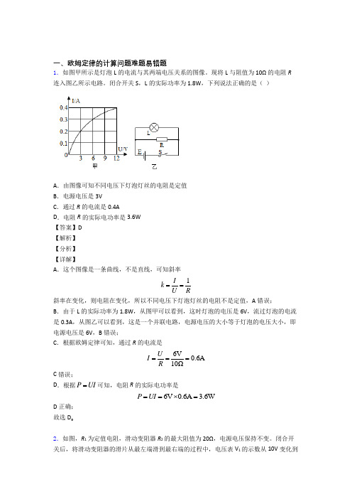 全国各地中考模拟试卷物理分类：欧姆定律的计算问题综合题汇编含答案