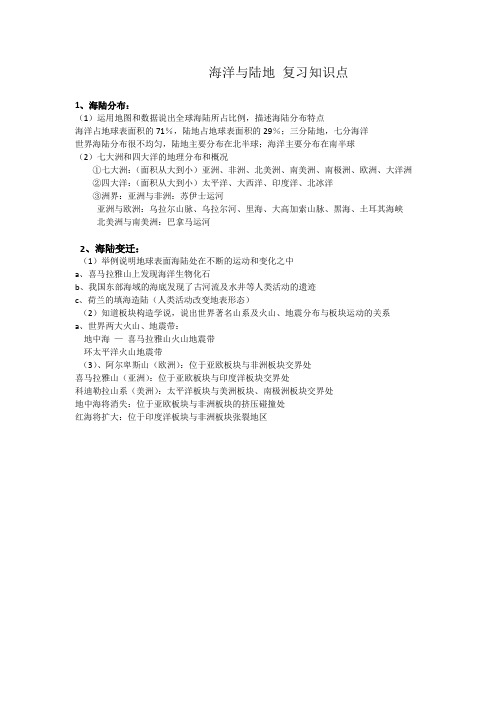 2019年江西中考地理复习复习知识点