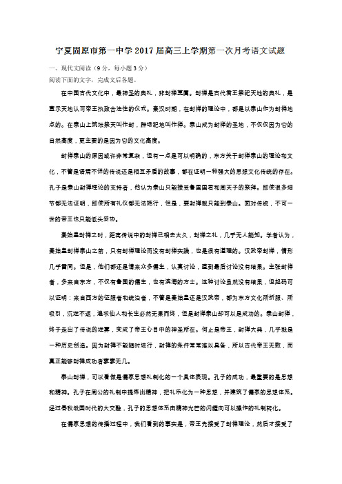 2017届高三语文全国百强名校试题解析金卷(九)宁夏固原市第一中学2017届高三上学期第一次月考语文试题解析