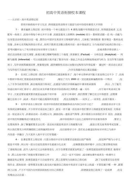 整理初高中衔接课程