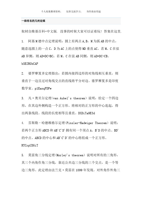 一些有名的几何定理