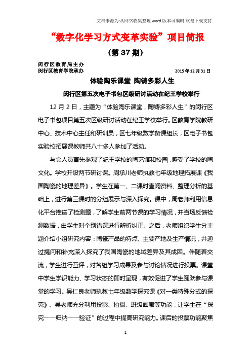 37期项目简报-闵行区电子书包-闵行教育