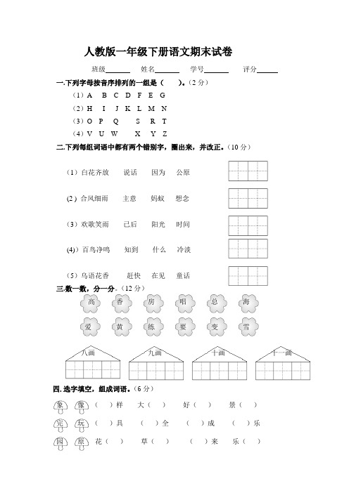 2016-2017年人教版小学一年级语文下册人教版小学一年级下册语文期末测试卷及参考答案试题试卷