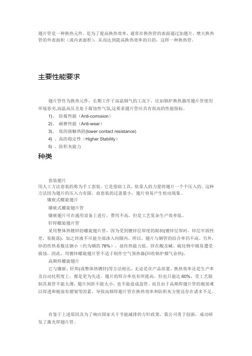 激光焊翅片管说明