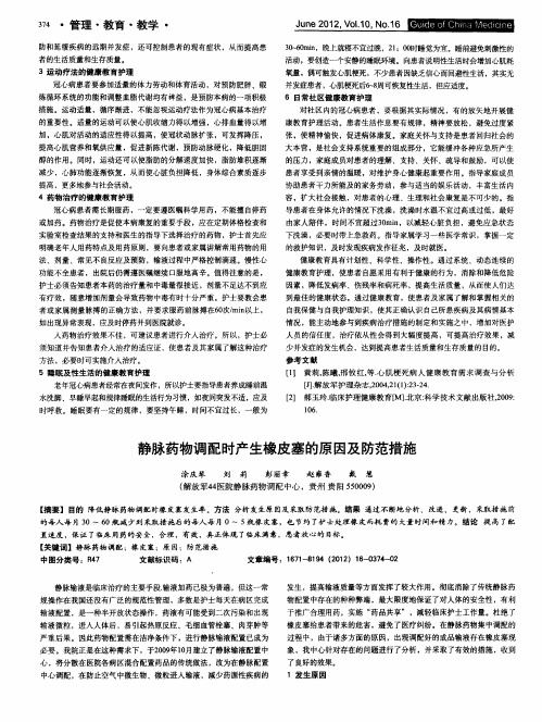 静脉药物调配时产生橡皮塞的原因及防范措施