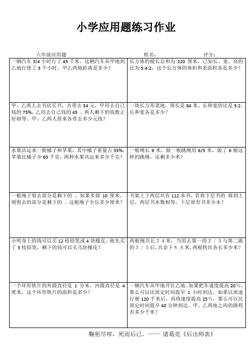 苏教版小学六年级数学应用题练习作业备课16