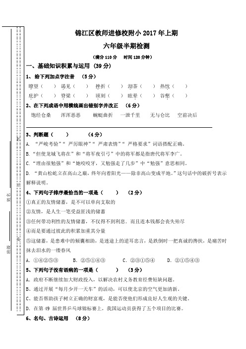 2017年成都锦江区六年级语文半期测试题
