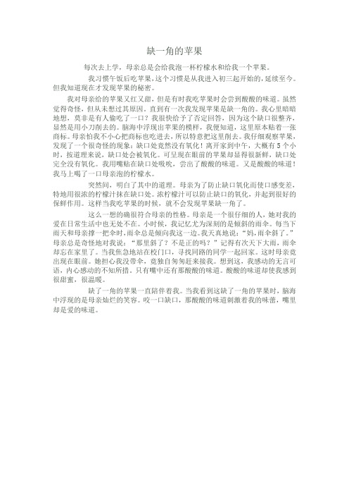 《缺一角的苹果》