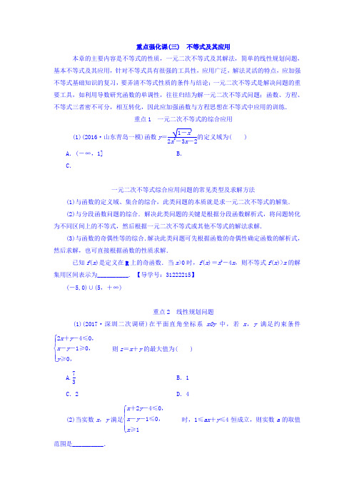 2018届高考数学(文)大一轮复习教师用书第6章重点强化课3不等式及其应用Word版含答案