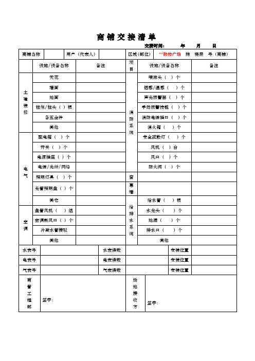 商铺交接清单