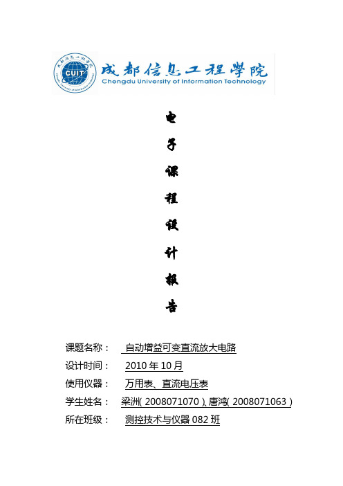 自动增益可变直流放大器