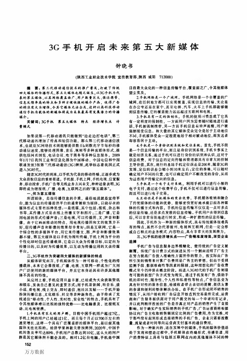3G手机开启未来第五大新媒体