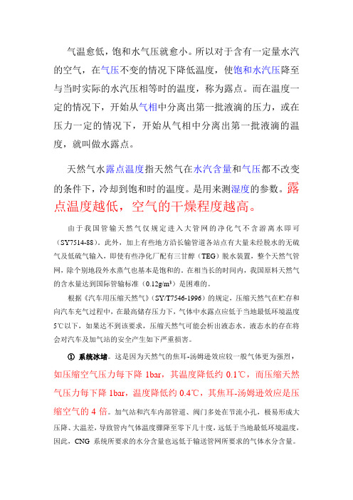 水露点