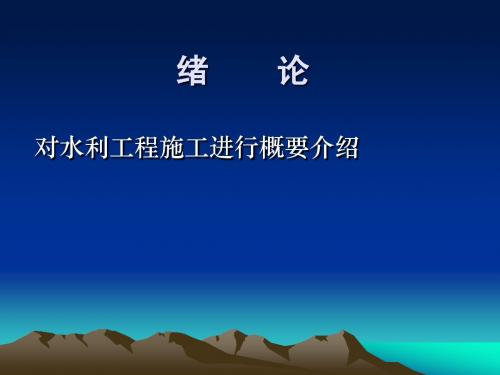 绪论