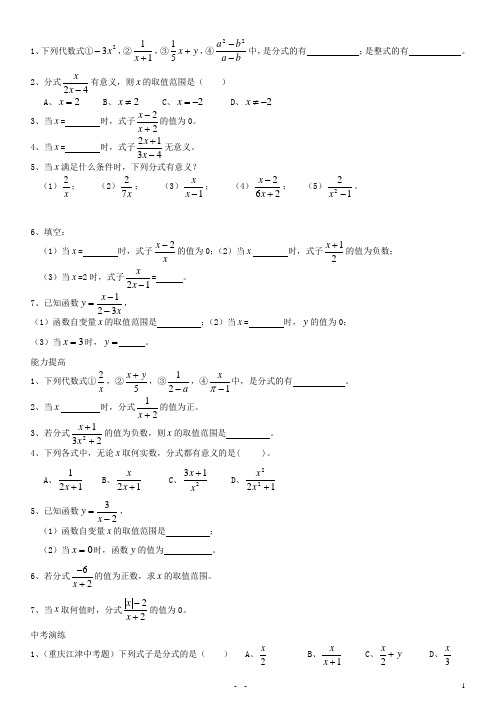 16.1.2_分式的基本性质_同步测控优化训练(含答案)(宋春)