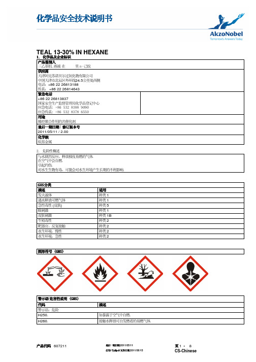 三乙基铝 13-30% 己烷溶液