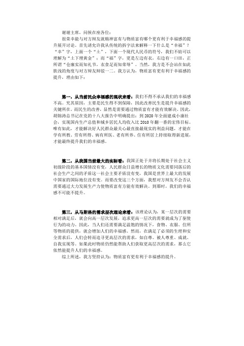 物质富有更有利于幸福感的提升 一辩立论