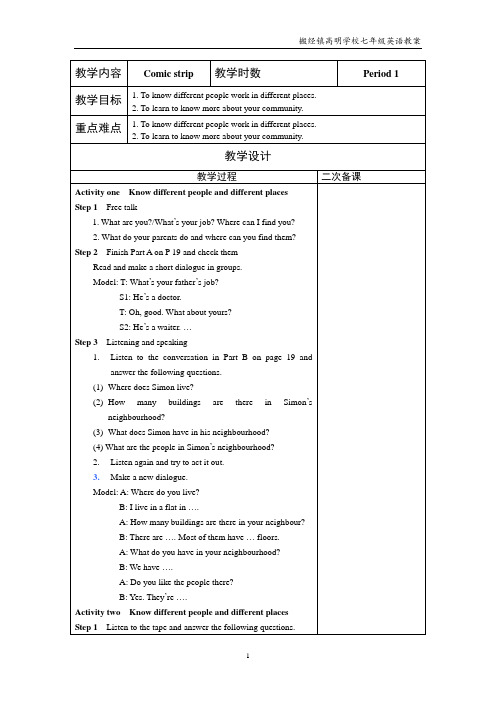7BU2备课