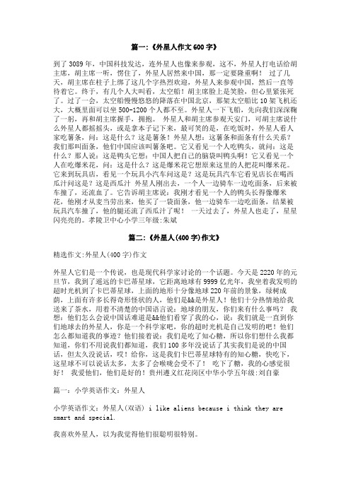 我和外星人的一天作文