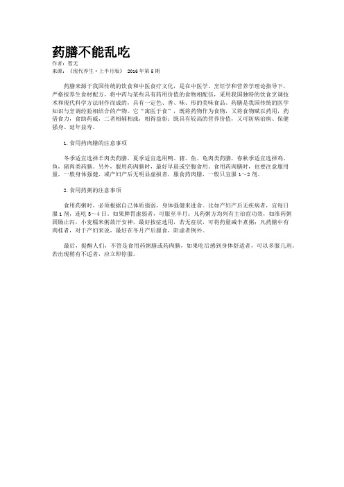 药膳不能乱吃