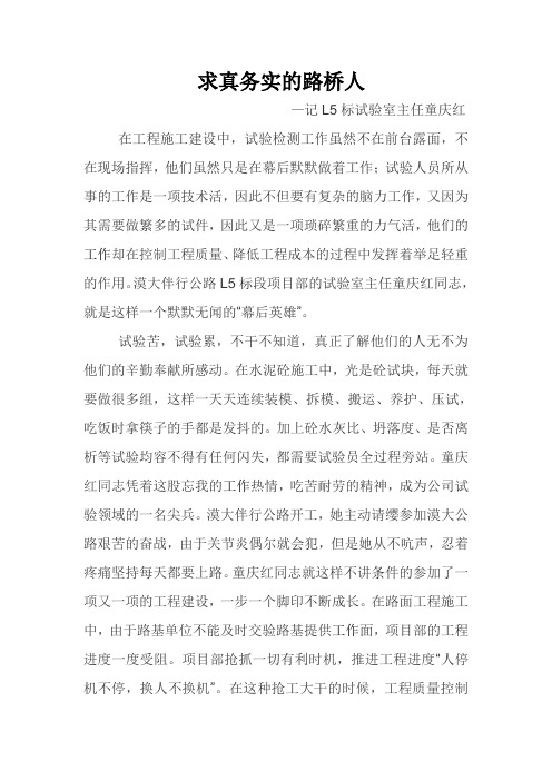 求真务实的路桥人-记L5标试验室主任童庆红