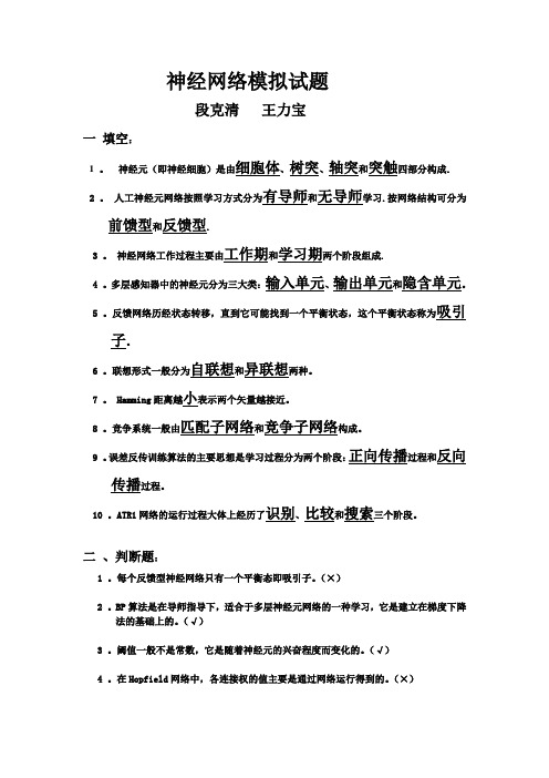 神经网络模拟试题