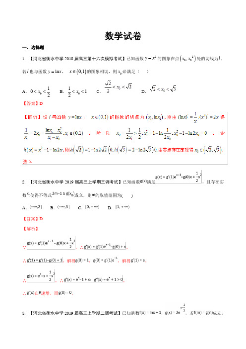 高考专题--导数与应用-备战2019年高考数学(文)之衡水中学---精校解析Word版