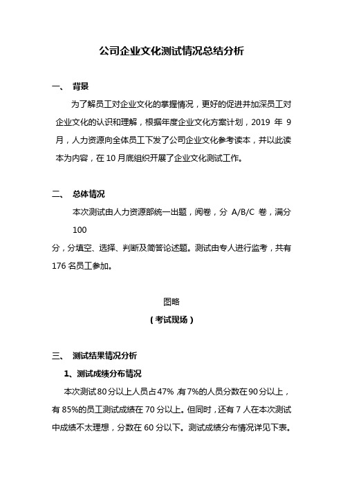 企业文化测试情况总结分析