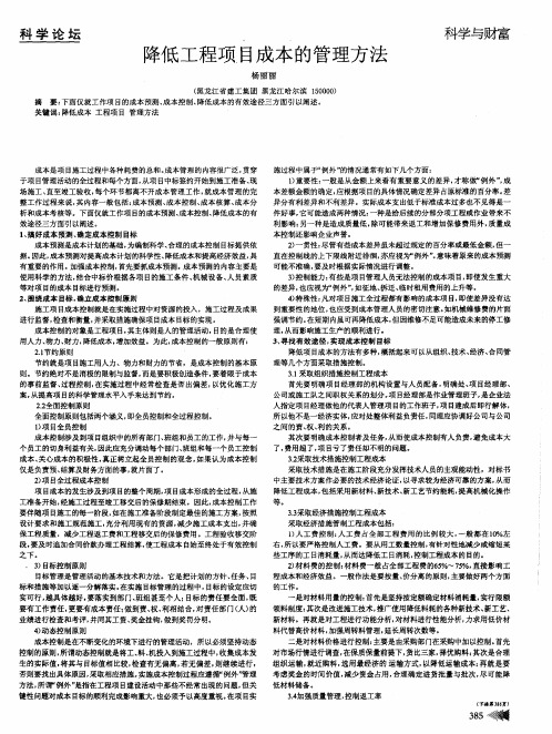 降低工程项目成本的管理方法