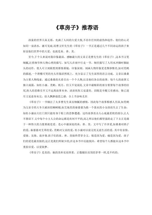 草房子推荐语
