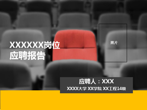 求职ppt