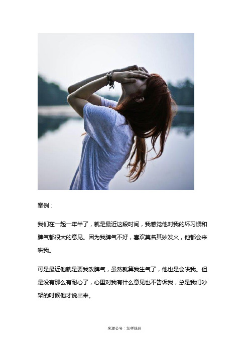 经常对男朋友发脾气,感情越来越淡,怎样挽回爱情？