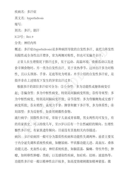 多汗症