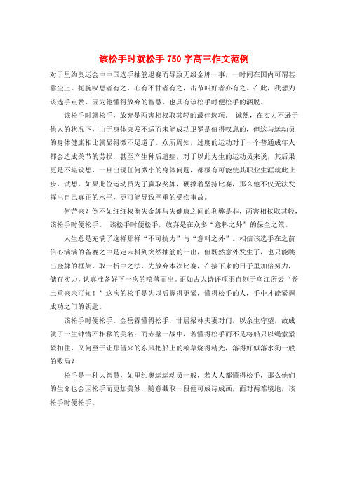 该松手时就松手750字高三作文范例