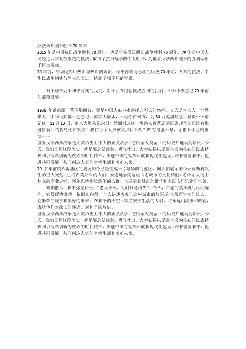 反法西斯作文