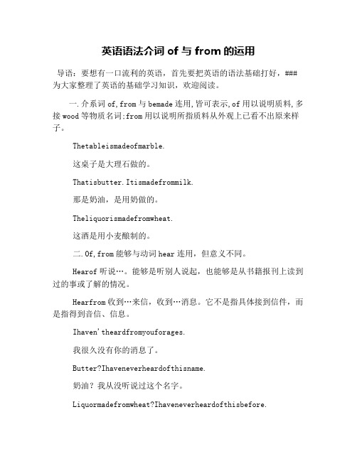 英语语法介词of 与 from的运用