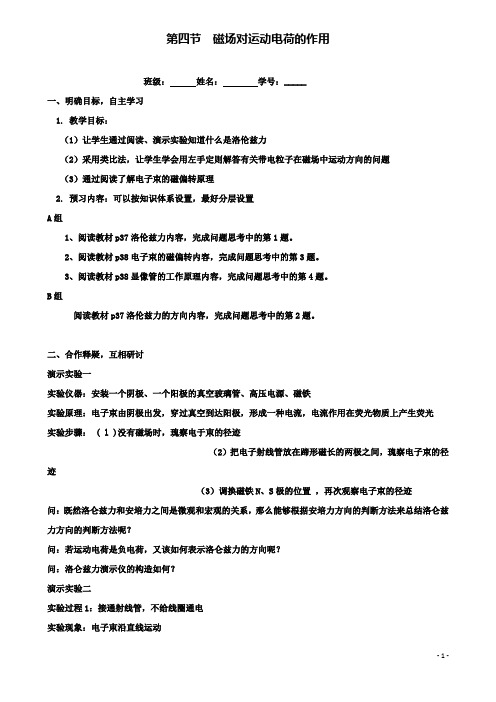 高中物理第二章磁场磁场对运动电荷的作用导学案新人教选修