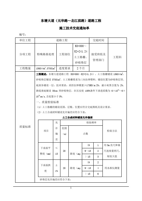 土工格栅、砂砾垫层技术交底